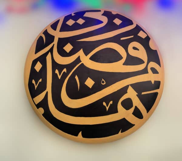 Beautiful Art plate featuring intricate Arabic calligraphy of Qur'anic verses, showcasing traditional Islamic art and craftsmanship.