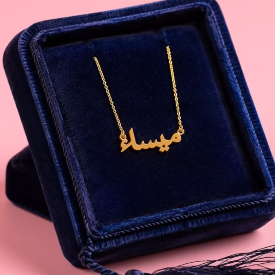Name Necklace in Arabic and gold